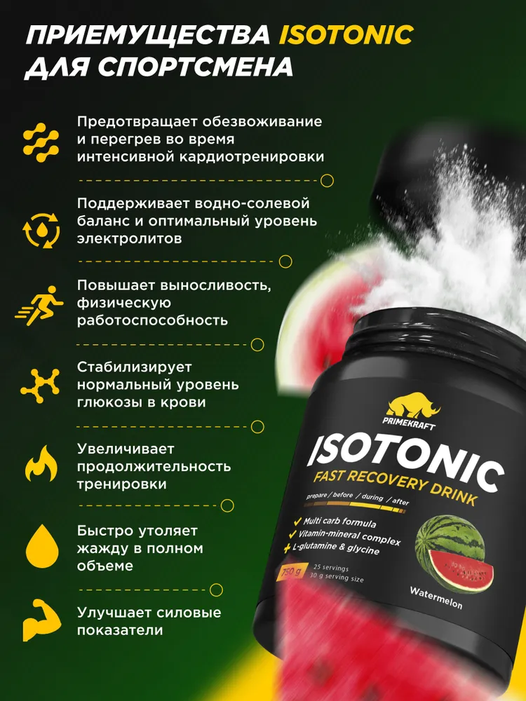 Primekraft Изотоник со вкусом «Арбуз», 750 г