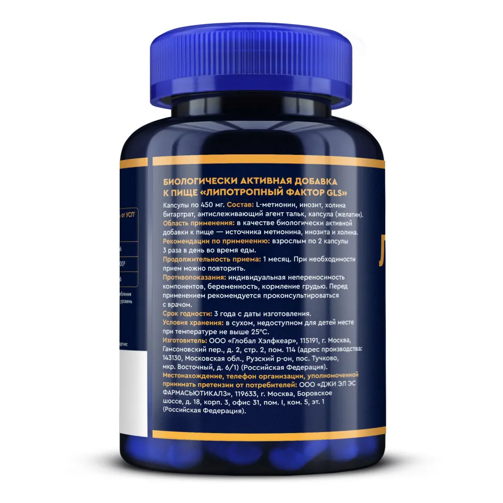 GLS Pharmaceuticals Липотропный фактор (метионин, инозит, холин), защита печени, стройность, метаболизм