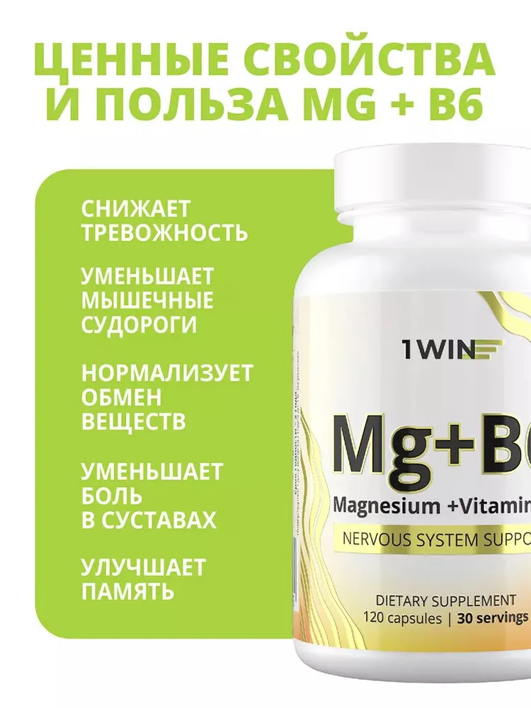 1Win Магний цитрат с витамином В6 (Magnesium Citrate + B6), для борьбы со стрессом и усталостью, успокоительное, 120 капсул