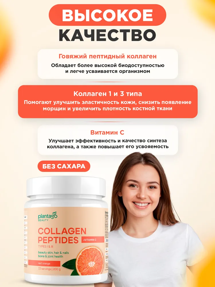 Primekraft Пептидный коллаген с витамином С Plantago со вкусом «Красный Апельсин», для суставов и связок, банка 200 г / 33 порций