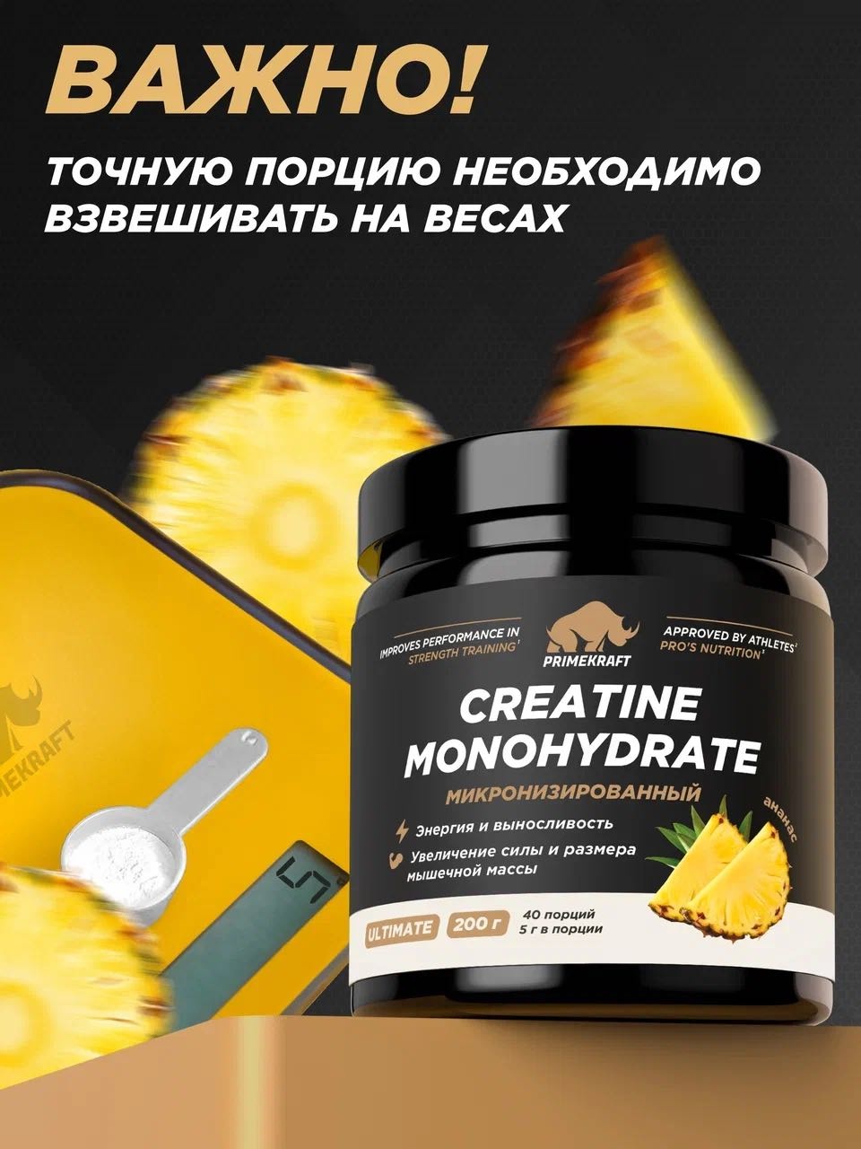 Primekraft Creatine Ultimate, Креатин моногидрат со вкусом Ананас, 200 г / 40 порций