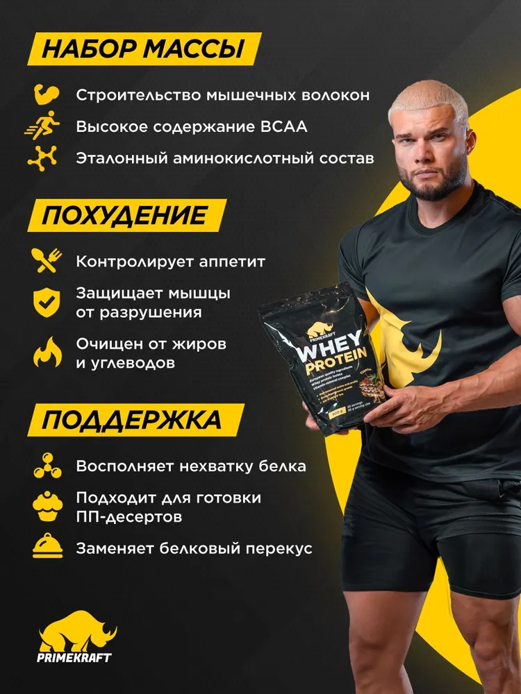 Primekraft Whey Protein, Протеин сывороточный со вкусом Молочный шоколад, банка 900 г / 30 порций