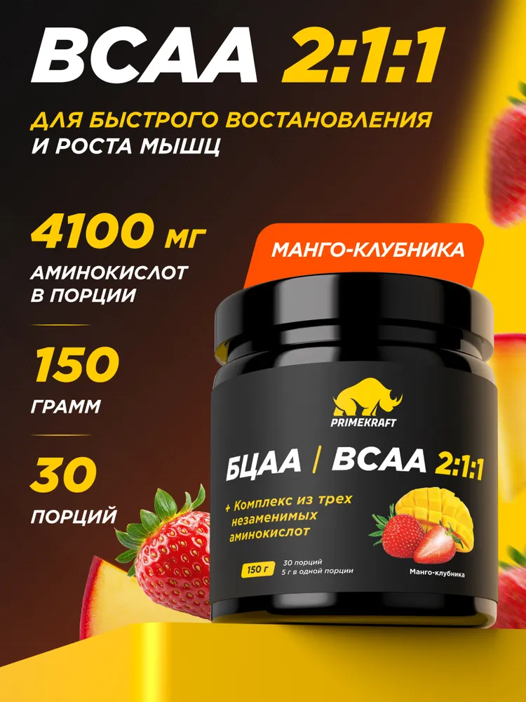 Primekraft BCAA 2:1:1 со вкусом «Манго-клубника» (Mango-strawberry), 150 г / 30 порций