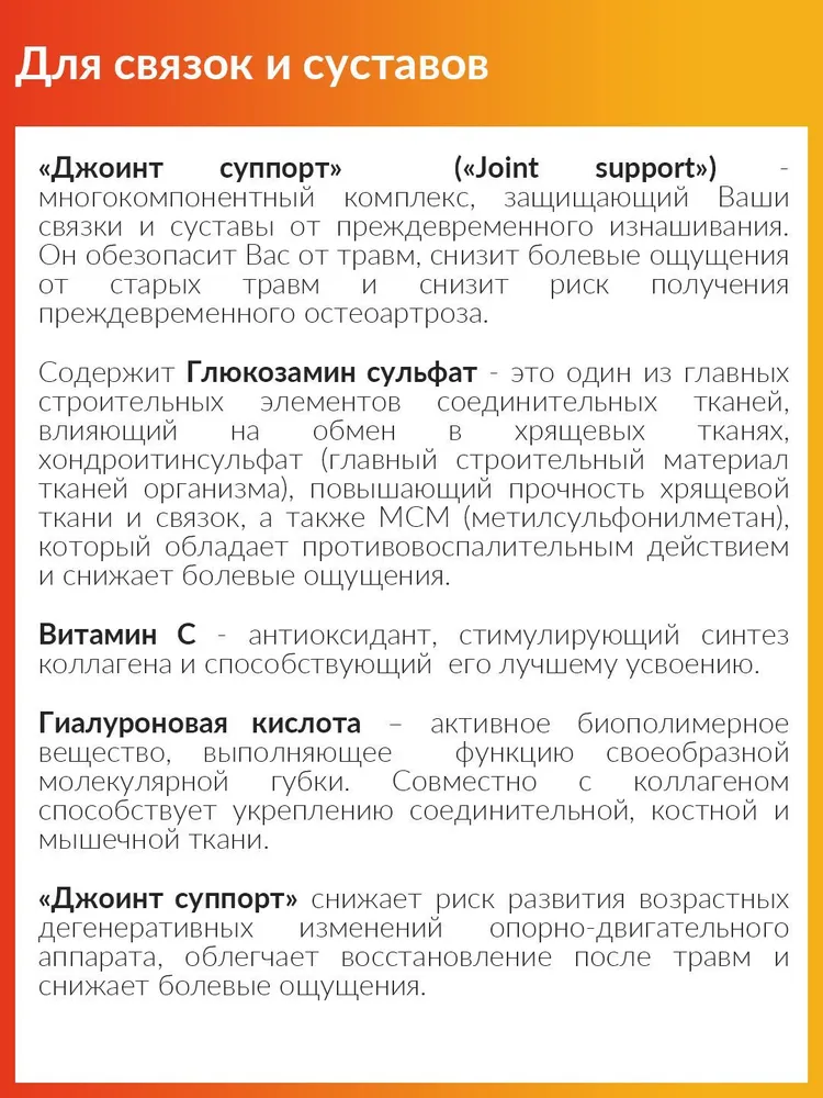 Cybermass Joint support, Глюкозамин Хондроитин и МСМ для суставов, связок и хрящей, 905 мг