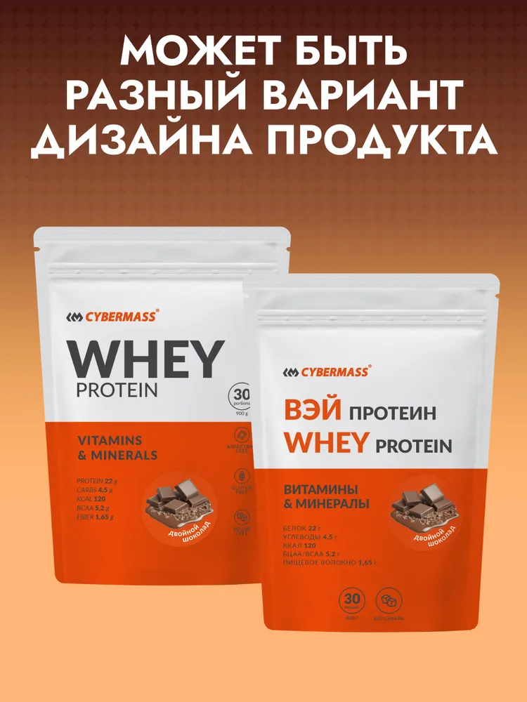 Cybermass Whey Protein с BCAA, Протеин сывороточный для набора мышечной массы и похудения, 900 г / 30 порций, со вкусом Двойной шоколад