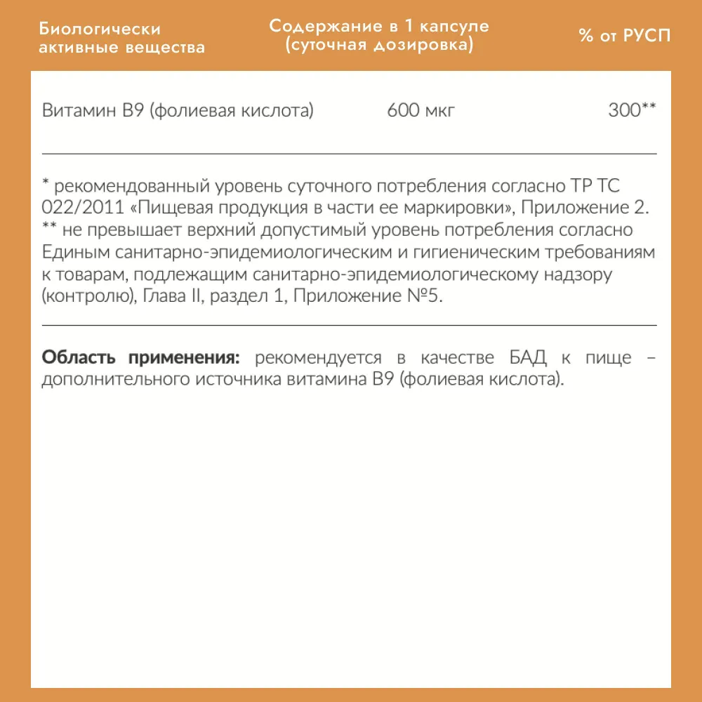 Cybermass Folic acid, Фолиевая кислота для беременных, 600мк