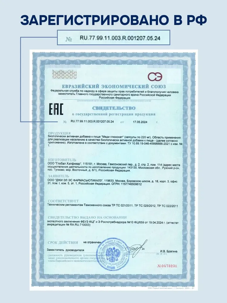 GLS Pharmaceuticals Медь Глюконат (Copper Gluconate), для иммунной системы, красоты и молодости, 60 капсул