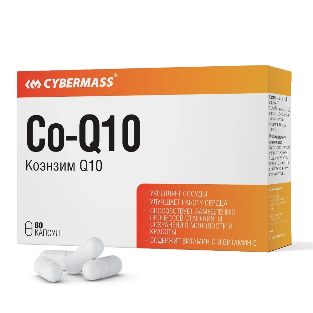 Cybermass Коэнзим Q10 (Co-Q10) с витаминами С, Е для красоты, молодости и энергии, 100 мг 