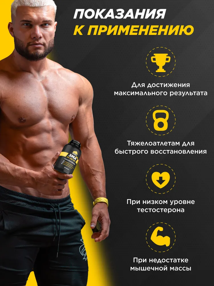 Primekraft ZMA (Zinc+Mg+B6), для мужчин и укрепления нервной системы, 90 капсул