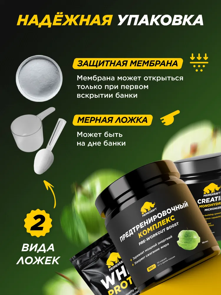 Primekraft Pre-workout boost, Предтренировочный комплекс со вкусом Яблоко, 300 г / 50 порций