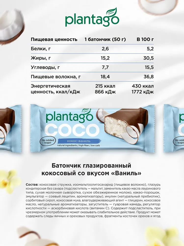 Primekraft Батончик кокосовый Coco Plantago со вкусом Ваниль, 12 шт