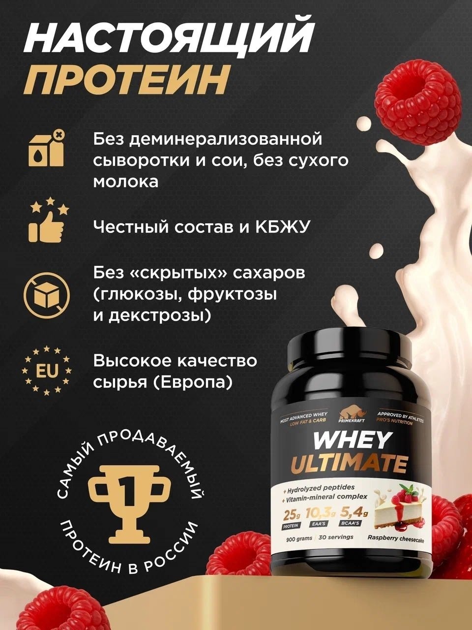 Primekraft Whey Ultimate, Сывороточный протеин со вкусом «Малиновый чизкейк», банка 900 г / 30 порций