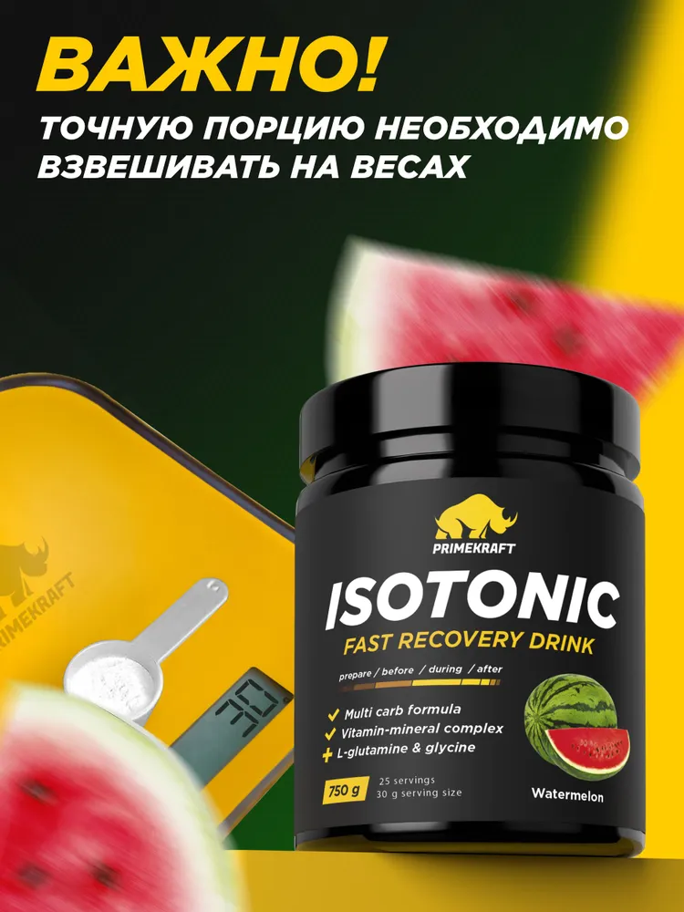 Primekraft Изотоник со вкусом «Арбуз», 750 г