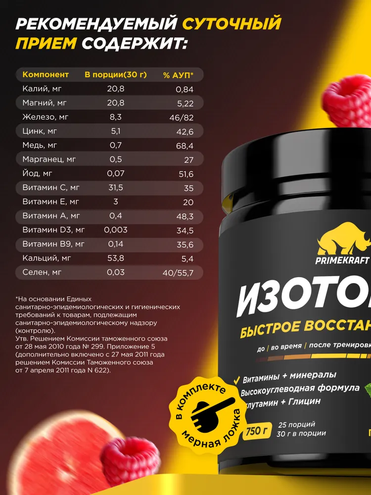 Primekraft Изотоник со вкусом «Грейпфрут-малина», 750 г