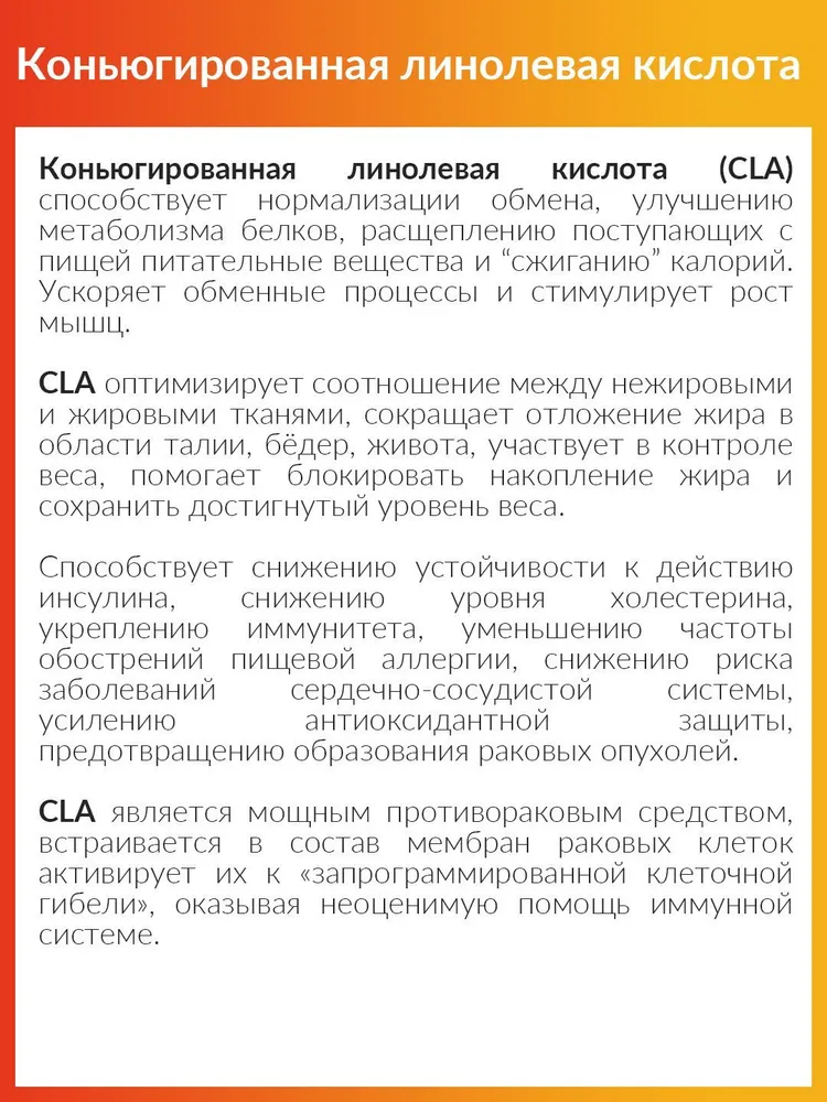 Cybermass CLA (Конъюгированная линолевая кислота), для похудения