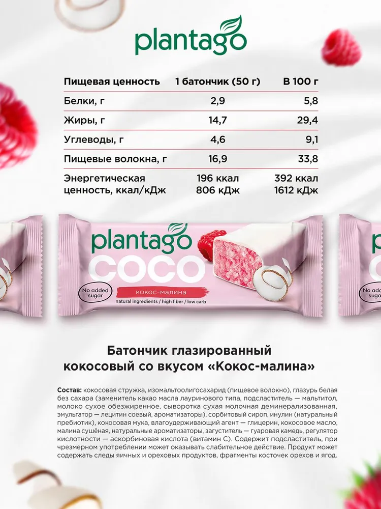 Primekraft Батончик кокосовый Coco Plantago со вкусом Малины, 12 шт