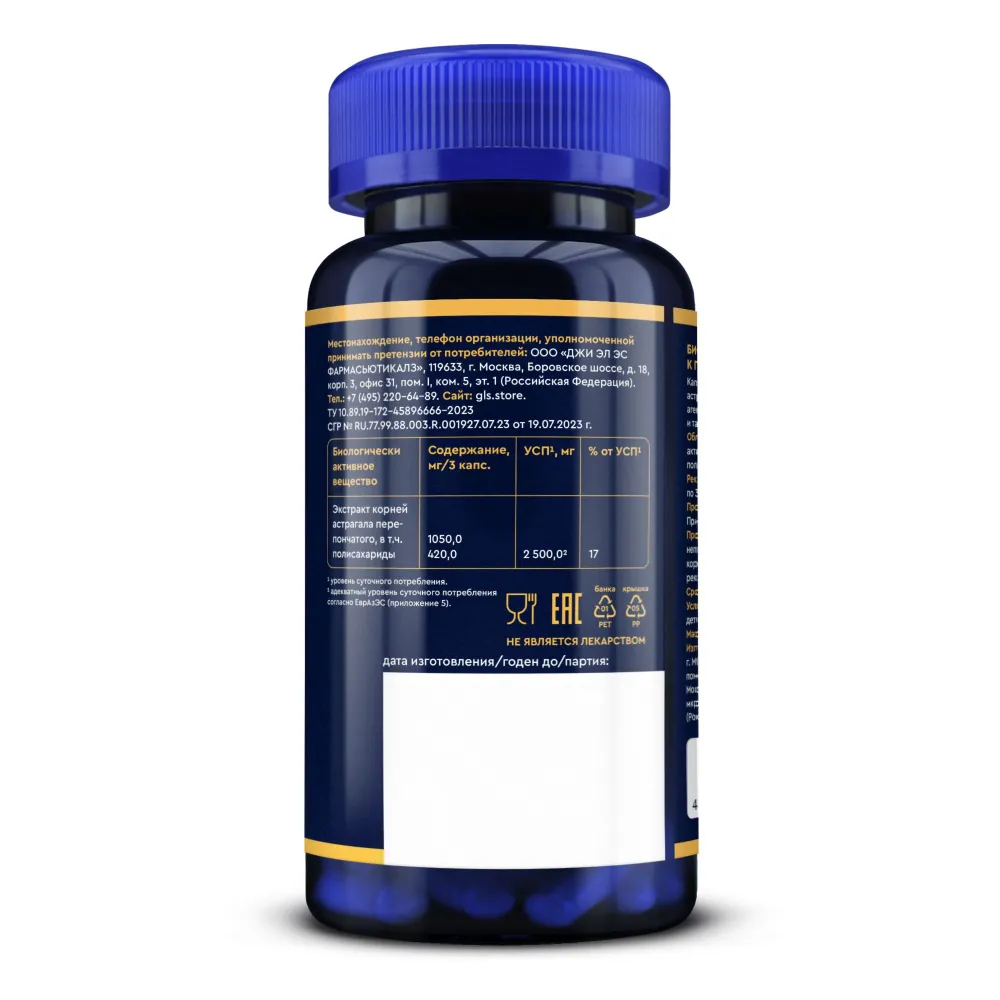GLS Pharmaceuticals Астрагал Перепончатый (экстракт корней), стройность, омоложение и иммунитет