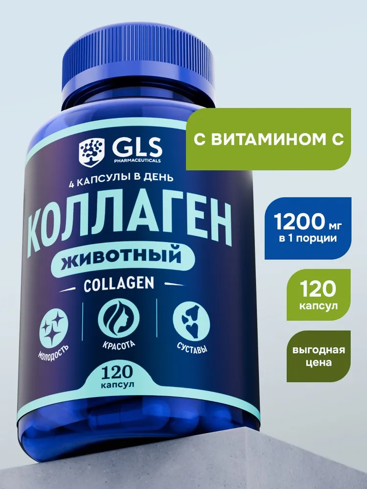 GLS Pharmaceuticals Коллаген животный (говяжий) с витамином С, для суставов и кожи 