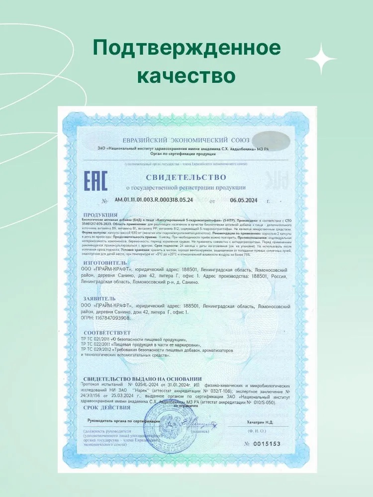 Primekraft 5-HTP + Витамин В6 Plantago, для улучшения памяти, крепкого сна и настроения, 60 капсул