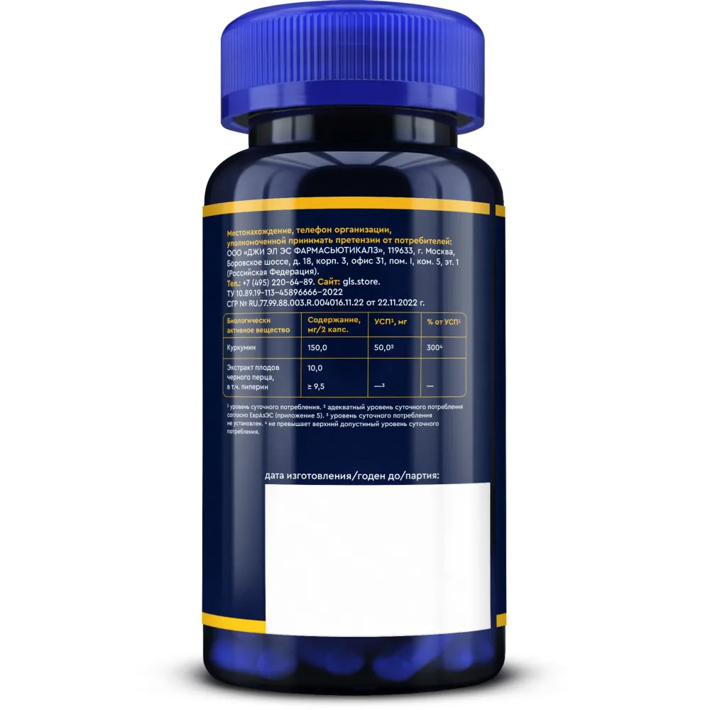GLS Pharmaceuticals Куркумин с пиперином (биоперином) 150 мг curcumin, для здоровых суставов и иммунитета