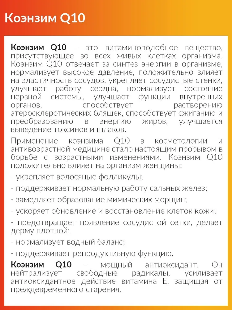 Cybermass Коэнзим Q10 (Co-Q10) с витаминами С, Е для красоты, молодости и энергии, 100 мг