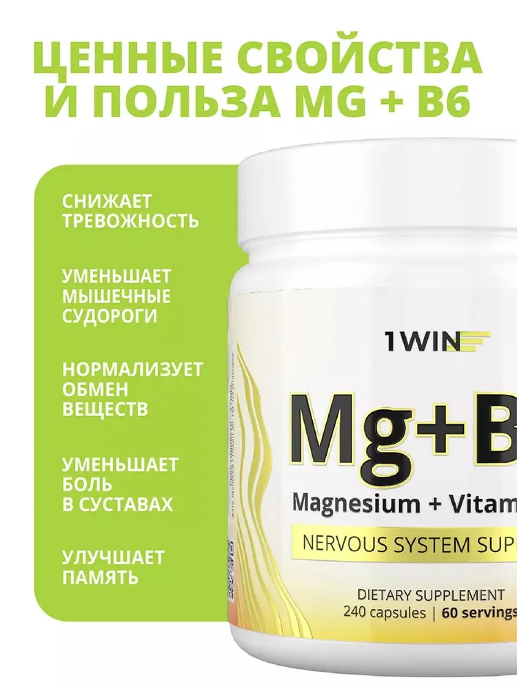 1Win Магний цитрат с витамином В6 (Magnesium Citrate + B6), для борьбы со стрессом и усталостью, успокоительное, 240 капсул