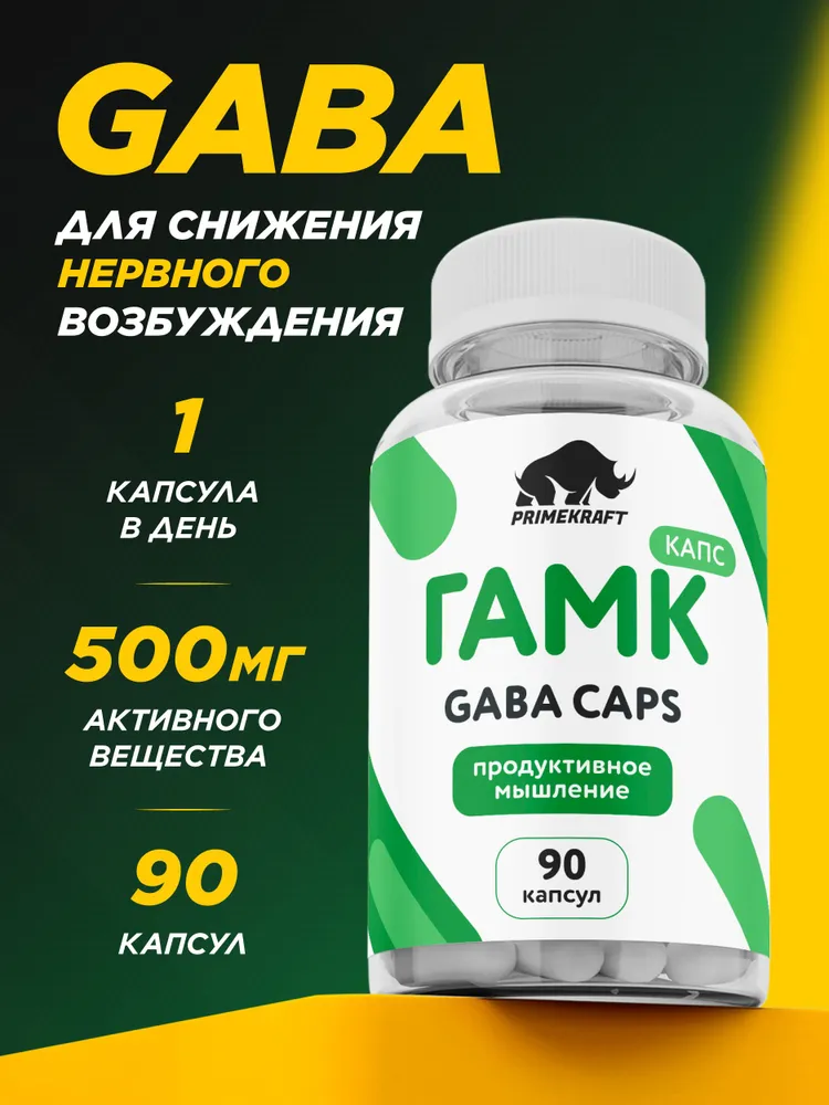 Primekraft GABA, ГАМК для хорошего сна и снижения стресса, 90 капсул