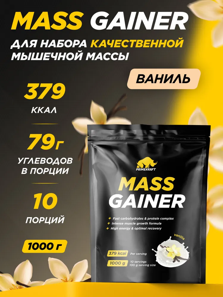 Primekraft Гейнер Mass Gainer со вкусом «Ваниль» (Vanilla), 1000 г / 10 порций