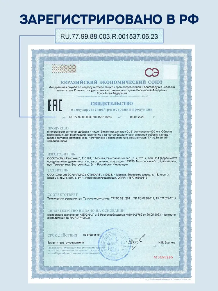 GLS Pharmaceuticals Витамины для глаз, комплекс витаминов и минералов для поддержания зрения и здоровья глаз, 60 шт.