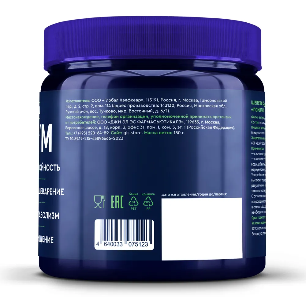 GLS Pharmaceuticals Псиллиум (шелуха семян подорожника), для детокса и похудения, порошок 150 г / 30 порций