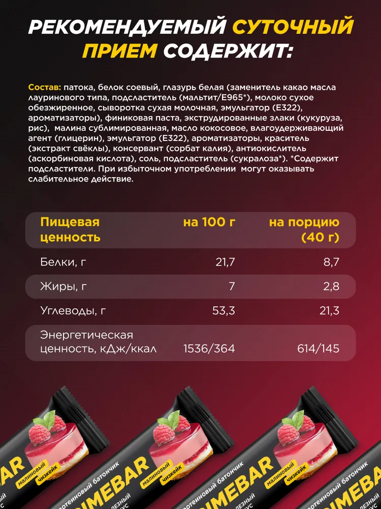 Primekraft протеиновые батончики Primebar Малиновый чизкейк, 15 шт