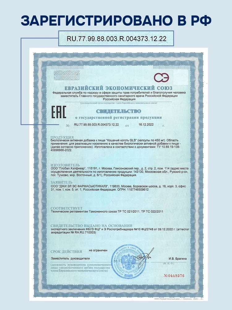 GLS Pharmaceuticals Кошачий коготь (экстракт корней) , для красивой кожи, здоровых суставов и иммунитета, 60 капсул