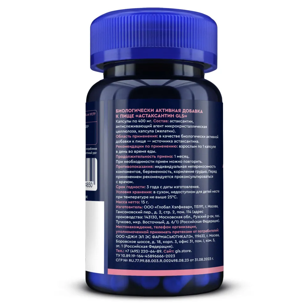 GLS Pharmaceuticals Астаксантин (astaxanthin 5 мг), антиоксидант, для красоты, молодости и иммунитета