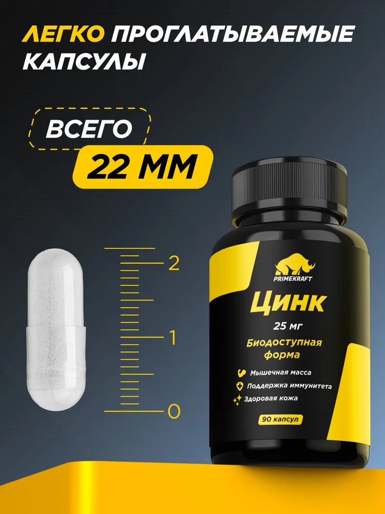 Primekraft Zinc, Цинк цитрат для кожи, волос и ногтей, 90 капсул