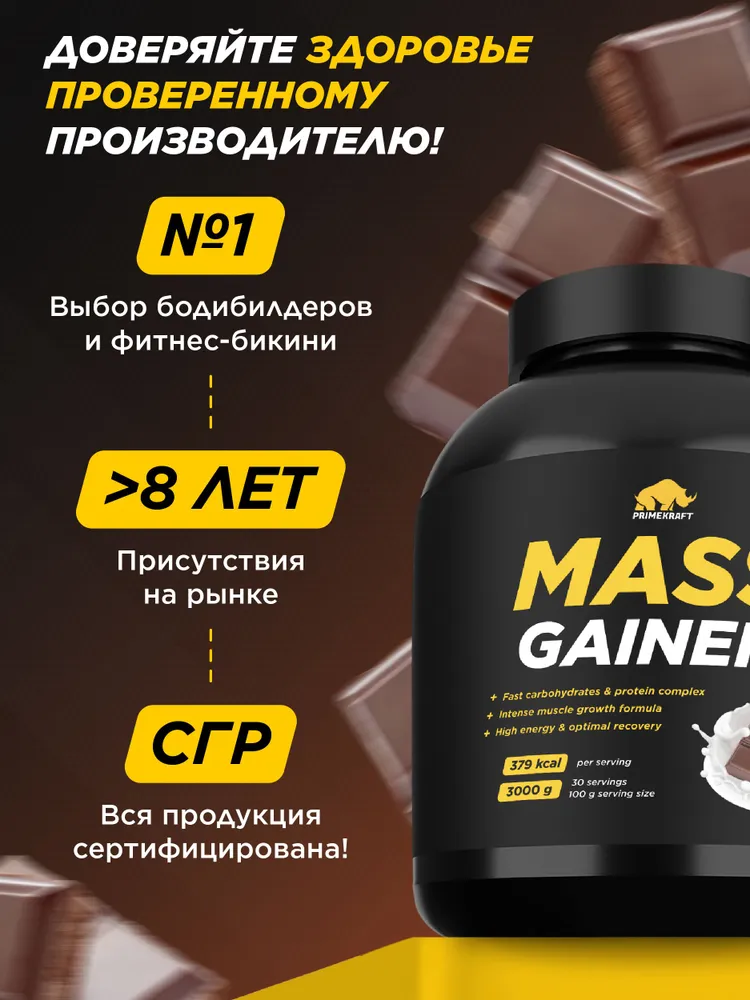 Primekraft Mass Gaine, Гейнер для набора массы со вкусом Шоколад, банка 3000 гр / 30 порций
