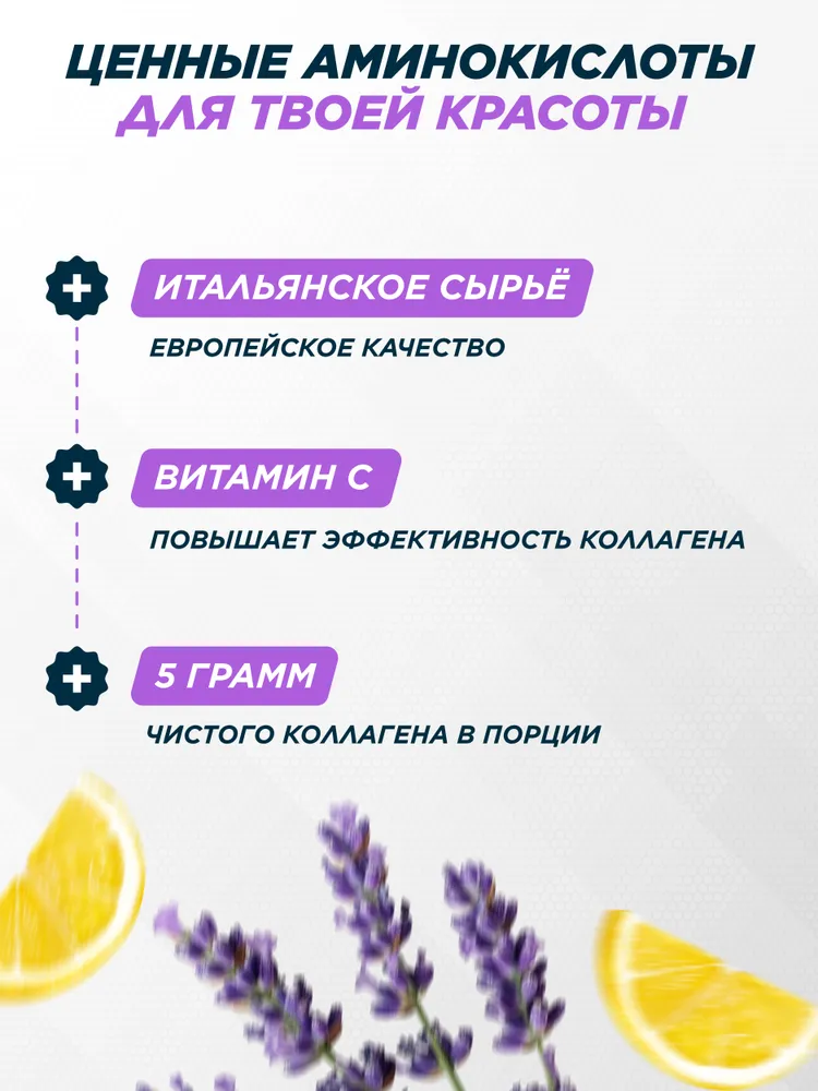 Primekraft Коллаген говяжий с витамином С со вкусом Лавандовый лимонад (Lavender lemonade), для кожи и волос, 200 г