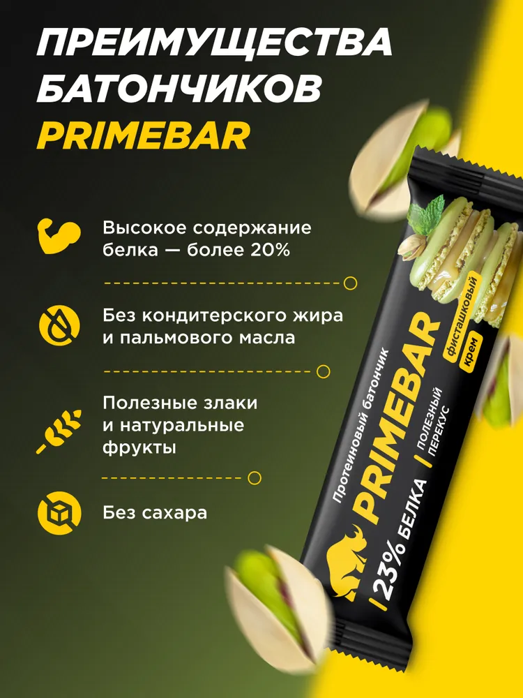 Primekraft протеиновые батончики Primebar Фисташковый крем, 15 шт