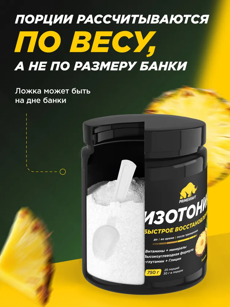 Primekraft Изотоник со вкусом «Ананас», 750 г