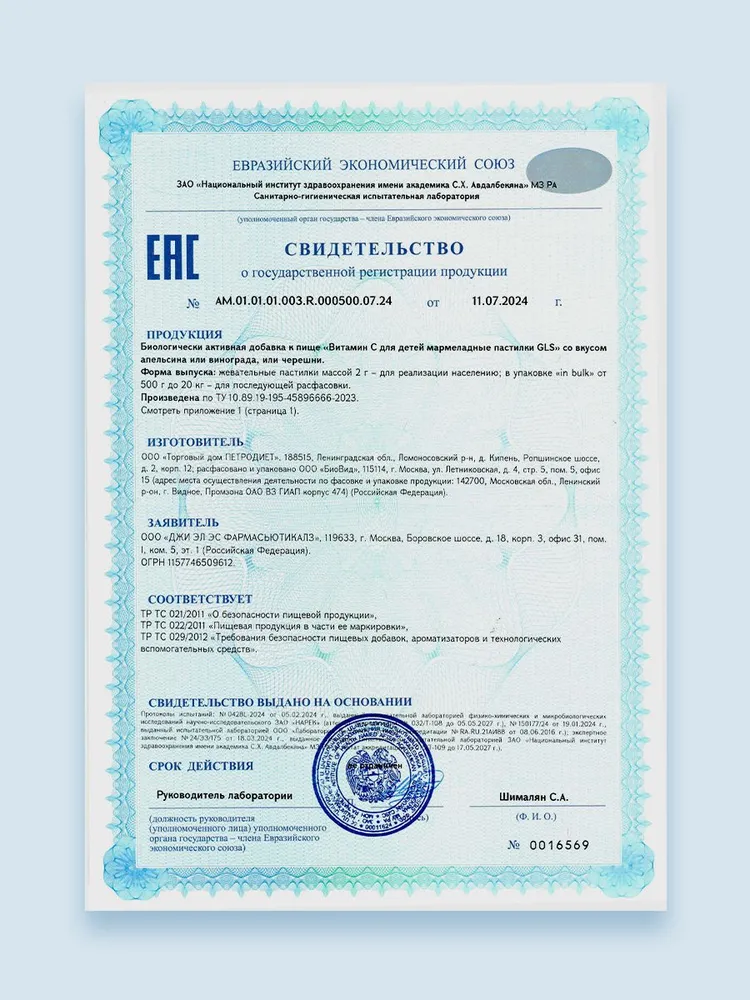 GLS Pharmaceuticals Витамин С для детей, мармеладные пастилки для поддержания иммунитета, со вкусом апельсина, 90 пастилок