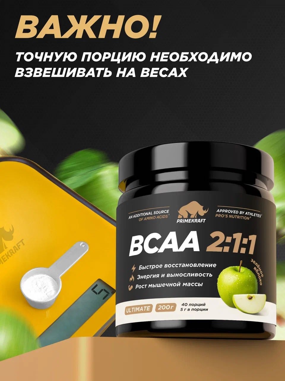 Primekraft BCAA Ultimate, БСАА со вкусом Зеленое яблоко, 200 г / 40 порций
