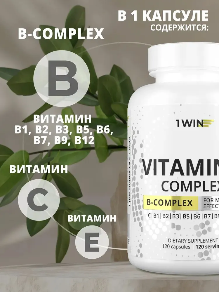 1Win Витамины группы В (B-complex), 120 капсул