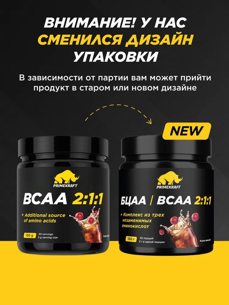 Primekraft BCAA 2:1:1 со вкусом «Кола-вишня» (Сherry cola), 150 г / 30 порций