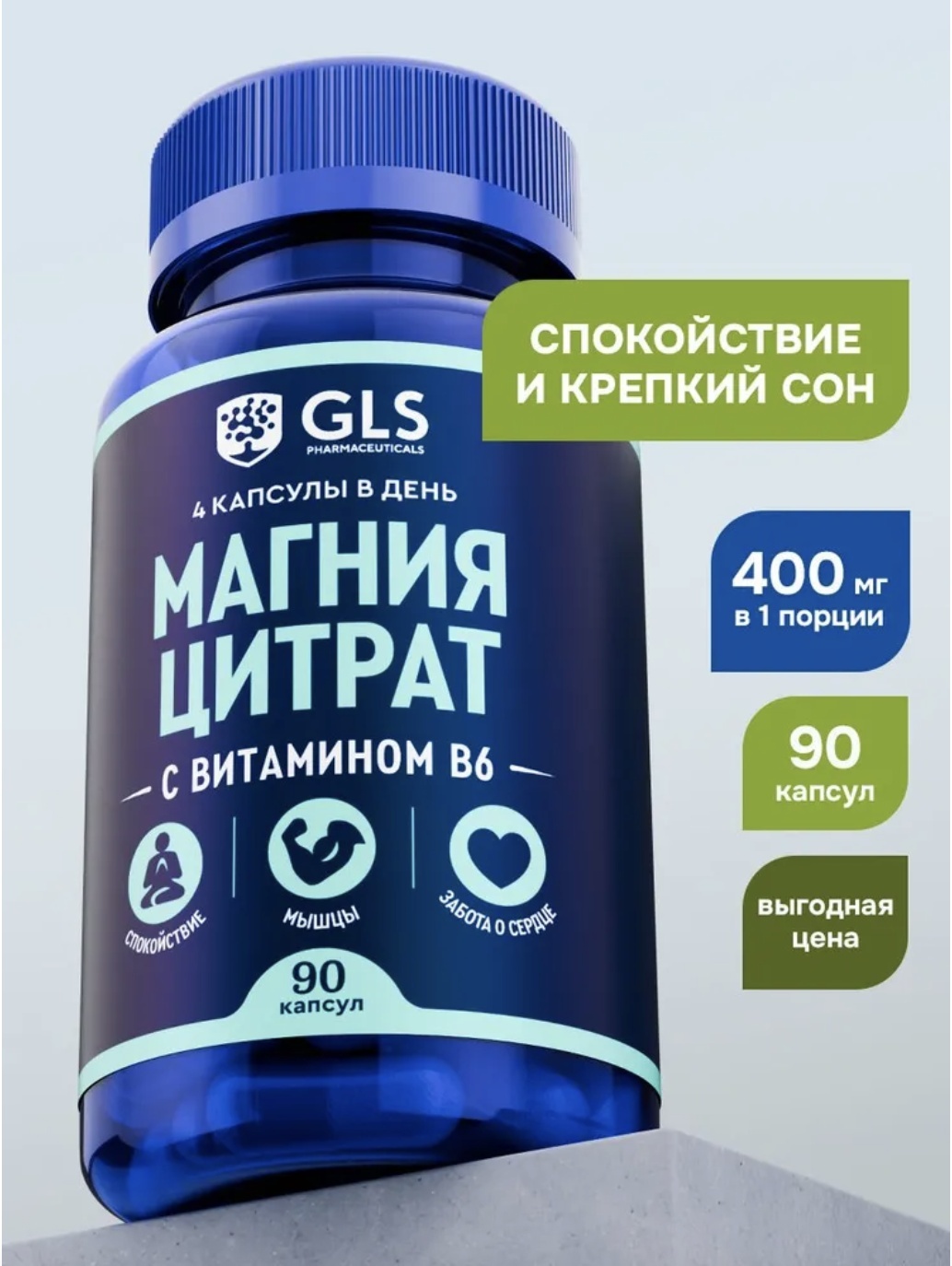 GLS Pharmaceuticals Магния цитрат с витамином В6 (магний Б6) 500 мг 