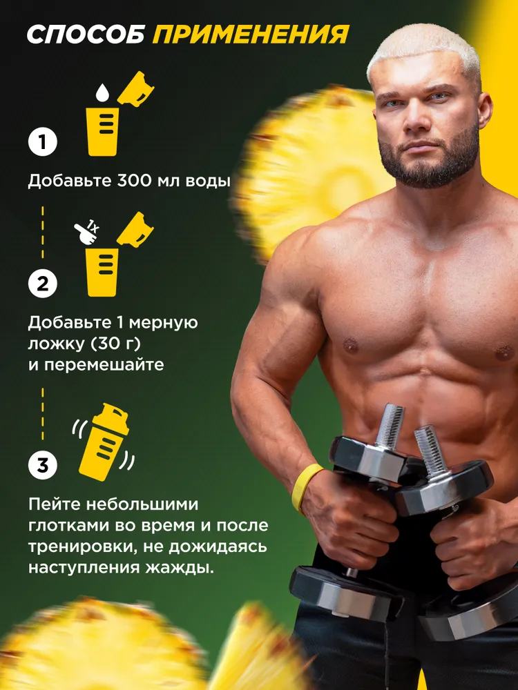 Primekraft Изотоник со вкусом «Ананас», 750 г