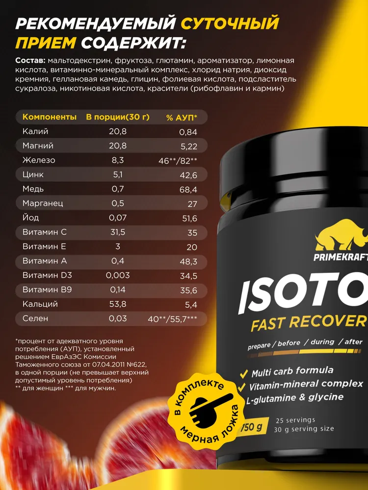 Primekraft Изотоник со вкусом «Красный апельсин», 750 г