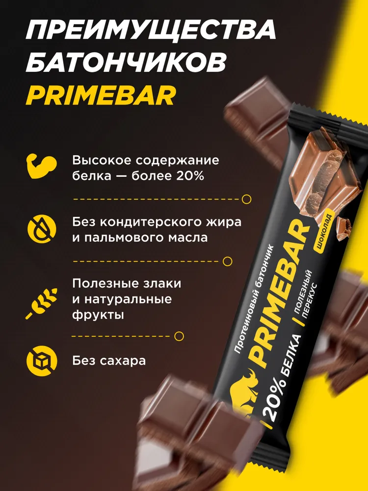 Primekraft протеиновые батончики Primebar шоколад, 15 шт