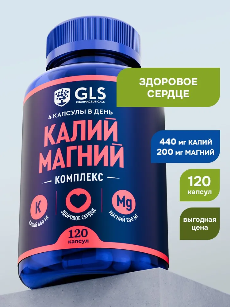 GLS Pharmaceuticals Калий Магний, комплекс калия цитрата и магния оксида 