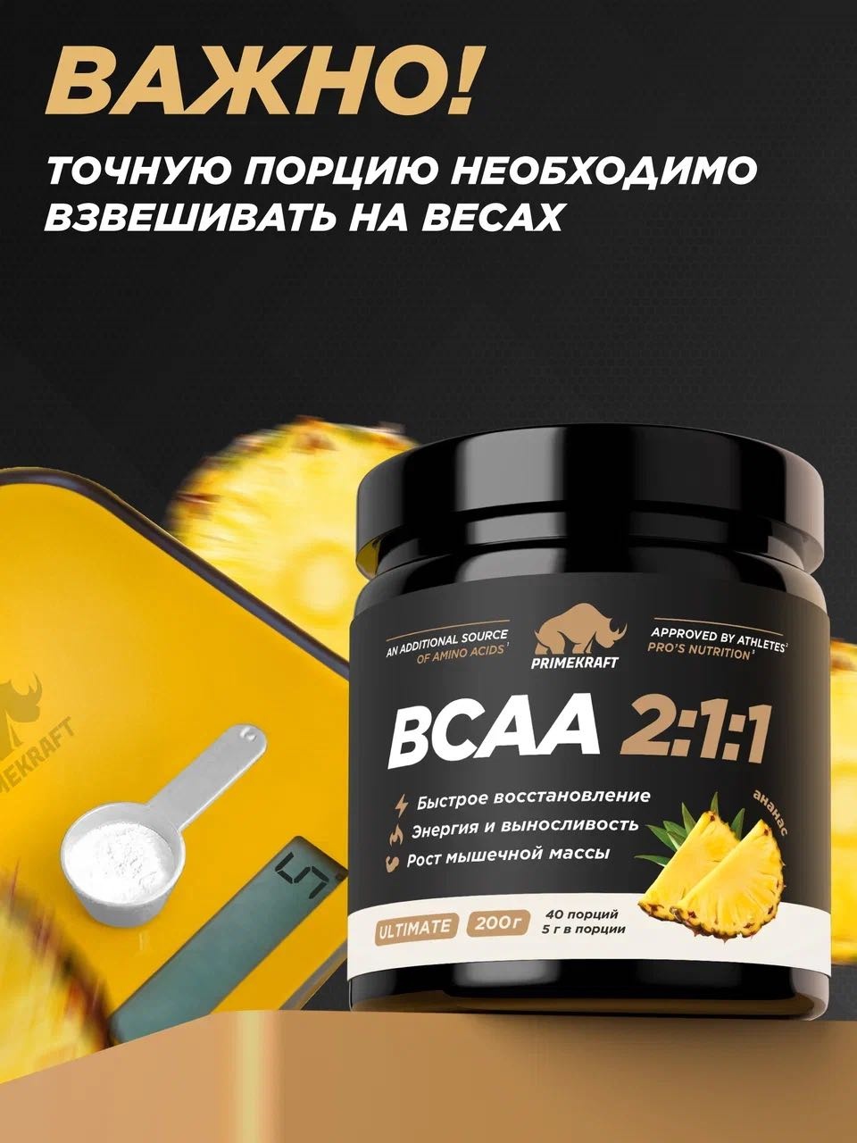 Primekraft BCAA Ultimate, БСАА со вкусом Ананас, 200 г / 40 порций