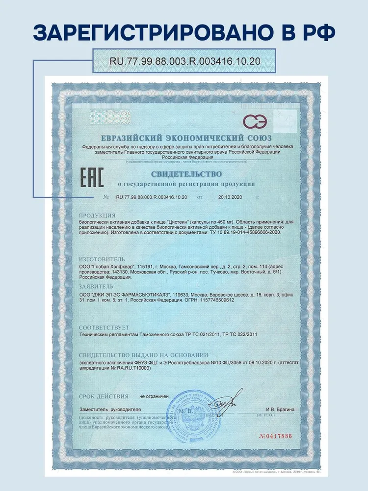 GLS Pharmaceuticals Цистеин (L-cysteine), аминокислота для волос, ногтей и кератина кожи, 90 капсул