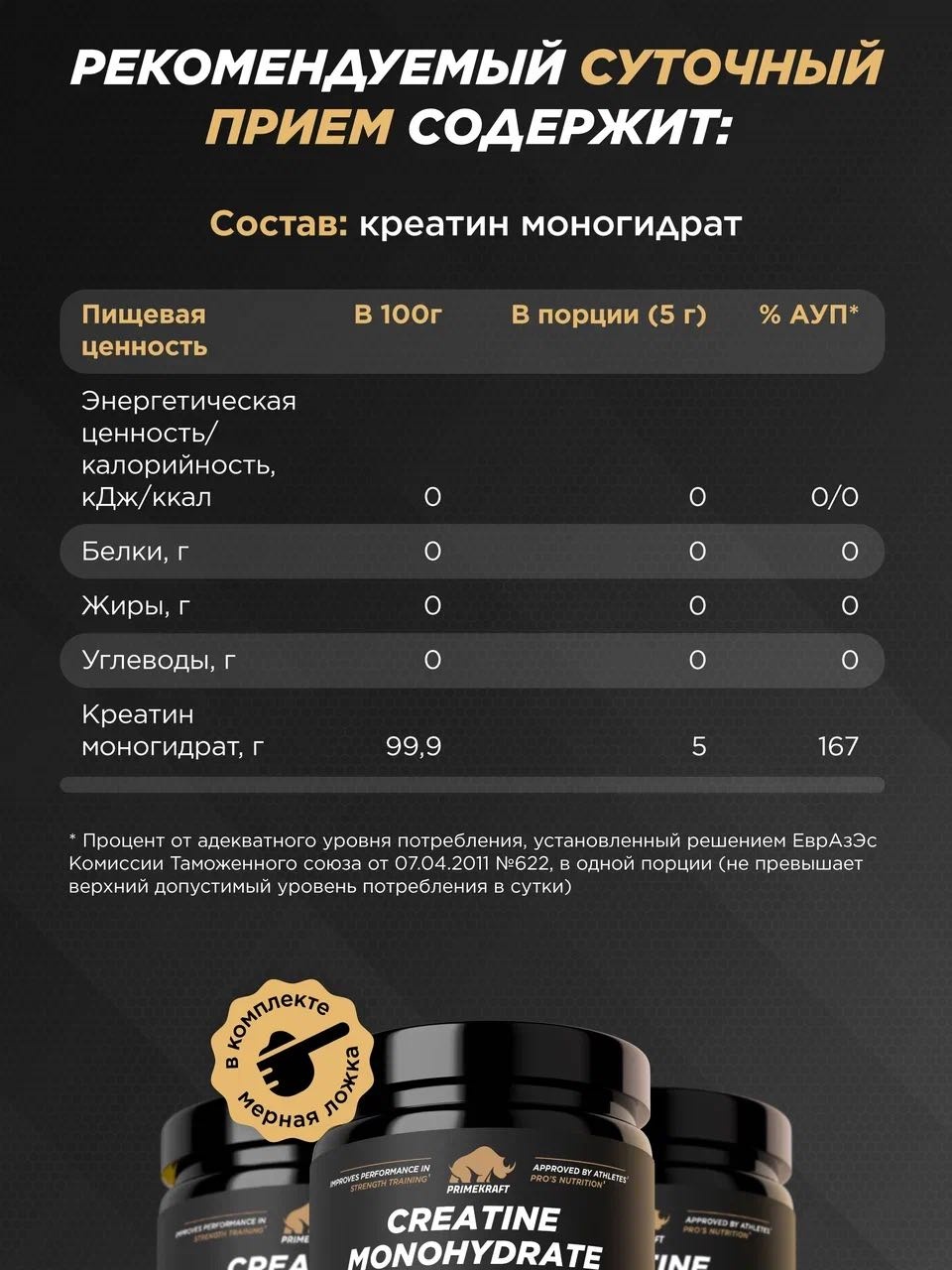 Primekraft Creatine Ultimate, Креатин моногидрат Чистый, 200 г / 40 порций